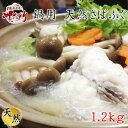 【ふるさと納税】岬だよりの【贅沢すぎる】天然さばふぐ 鍋用【配送不可地域：離島】【1059618】