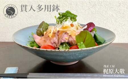 有田焼 貫入多用鉢【梶原大敬 茂正工房】器 うつわ 食器 鉢 多用鉢 青磁 貫入 青 夏 作家 手仕事 ろくろ サラダ 電子レンジ対応 30000円 3万円 ak031