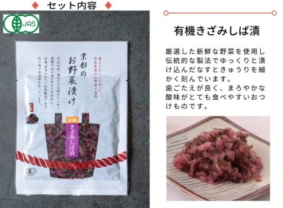 漬物 有機京のお野菜漬け 5種 漬物