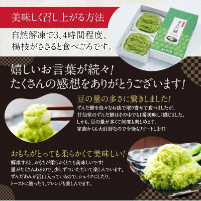 ふるさと納税 名取市 甘仙堂のずんだ餅 5個入×6パック(合計30個入) |  | 02