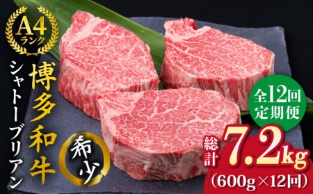 【全12回定期便】【極厚シャトーブリアン】約200g×3枚 博多和牛 A4ランク 和牛 ヒレ 糸島市/糸島ミートデリ工房[ACA175]