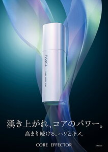 ファンケル コアエフェクター 2本 化粧品