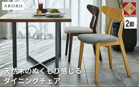 椅子 ダイニングチェア 1脚 イス いす 木製椅子 木製チェア  北欧椅子 天然 ABORD W094【14_8-002】