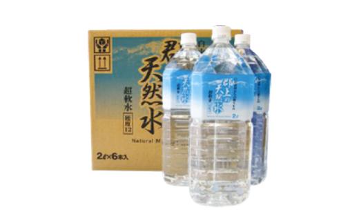 【A-185】清流長良川源流「郡上の天然水」2L(6本入)1箱