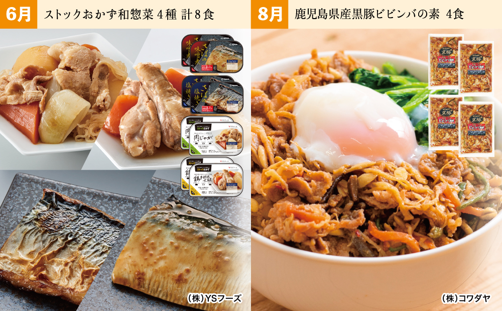 人気お惣菜のおかず定期便（全6回）偶数月 ◆2ヶ月に一度お届け◆ 惣菜 セット ハンバーグ ローストビーフ 焼き魚 煮魚 ビビンバ 鹿児島県産 黒毛和牛 黒豚 おかず コース 定期配送 電子レンジ調理