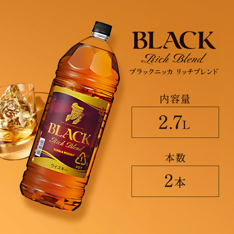 ウイスキー　ブラックニッカ　リッチブレンド　2.7L×2本