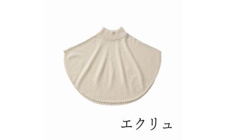 ポンチョケープ maru ( エクリュ ) ウール100％ 手洗いできる | ポンチョ ケープ ニット 無地 シンプル カジュアル 可愛い 大人 レディース 新潟県 五泉市 有限会社サイフク
