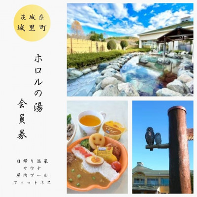 
            ホロルの湯　個人会員券(小人) (BG012)
          