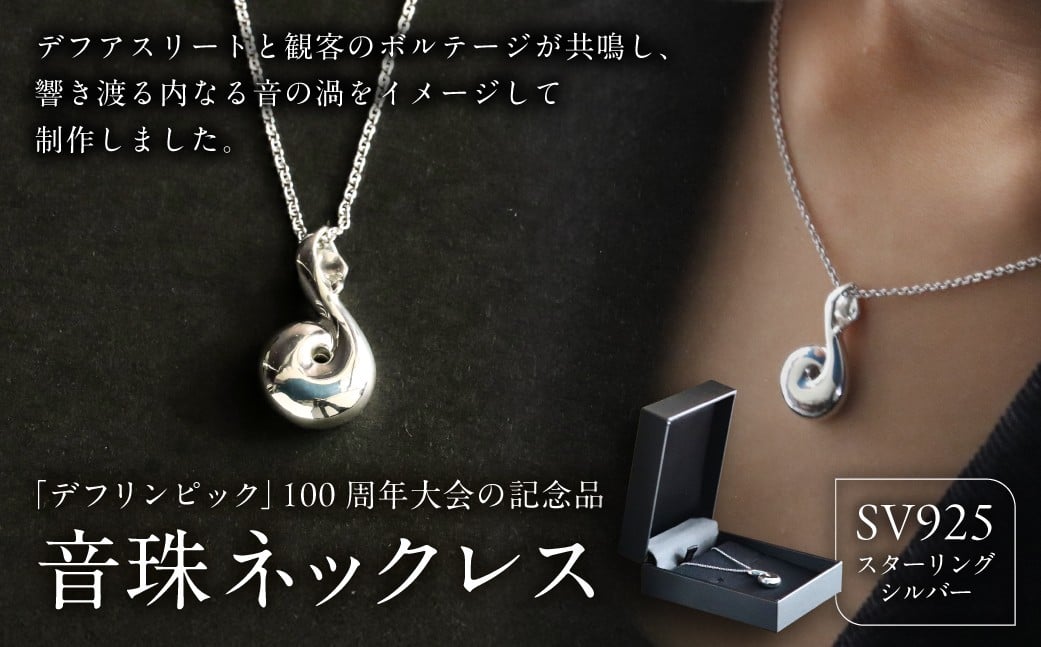 
            「音珠」ネックレス【 ネックレス ジュエリー アクセサリー 装飾品 SV925 】
          