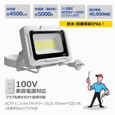 ふるさと納税 貝塚市 LED投光器 30W スタンドライト コンセントプラグ付き 5mコ-ド 4500LM LD-30CP |  | 02