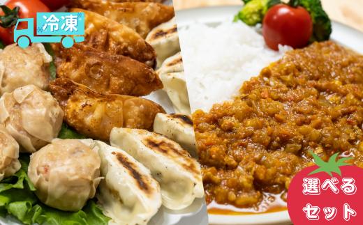 
            揚げ 餃子 北本トマトカレー セット | ギョウザ 冷凍餃子 冷凍焼売 ギョーザ 冷凍ギョウザ 冷凍ぎょうざ ぎょうざ ぎょーざ しゅうまい シューマイ B級 ご当地 グルメ王 入賞 トマト トマトカレー カレー ご当地カレー 冷凍カレー 手軽 食べ比べ 大家族 美味しい おやつ おつまみ 国産野菜 お手軽 大容量 中華 簡単調理惣菜 北本フーズ 埼玉県 北本市
          