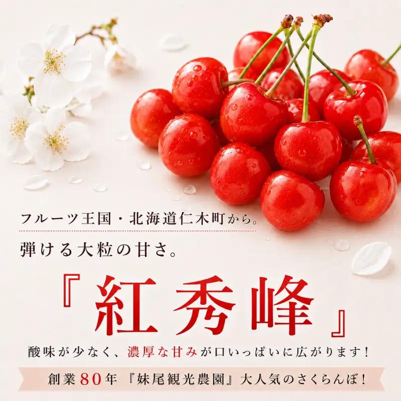 さくらんぼ 600g 紅秀峰 M-L混合 サクランボ