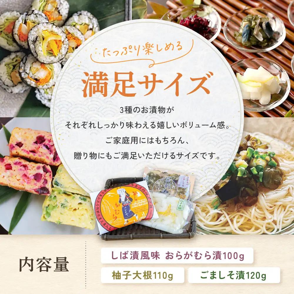 【ニシダや】年間売上40万個！京都人が選ぶ京都土産第3位の【おらがむら漬】が入ったセットA ギフト包装