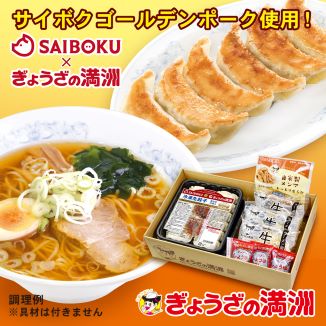 【ふるさと納税】A001-25 プレミアム冷凍餃子24個としょうゆラーメン3人前