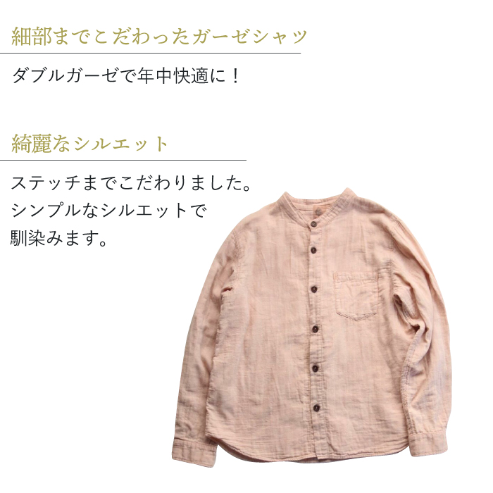 草木染 gauze shirt 桜鼠色（さくらねずいろ）Mサイズ ガーゼシャツ / シャツ 大人 洋服 ファッション / 大村市 / いすといすと～天然染料染物店～ISTIST[ACZW019]