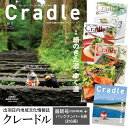 【ふるさと納税】鶴岡の情報満載 出羽庄内地域文化情報誌「Cradle（クレードル）」 新刊秋号 + バックナンバー5冊（2023年9月〜2024年夏号）【合計6冊】 日本地域情報コンテンツ大賞2021「内閣府地方創生推進事務局長賞」最優秀賞 受賞誌 | 山形県 鶴岡市