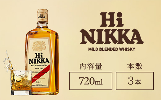 ウイスキー　ハイニッカ　720ml×3本　※着日指定不可