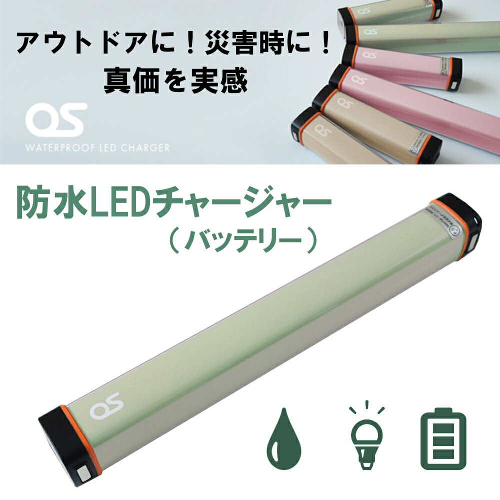 【ふるさと納税】モバイル バッテリー（6000mAh）防水LEDチャージャー / グリーン / 照明 ライト 防災用品防水 防災 災害 アウトドア レジャー 蓄電機 充電器 AG45