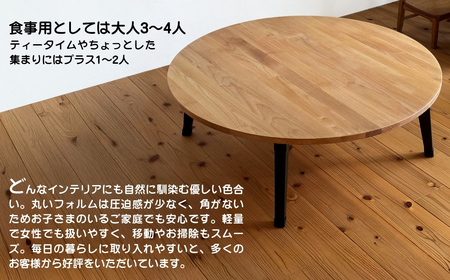 アルダー材とアイアン脚の丸型ローテーブル80cm |豊後高田市 家具