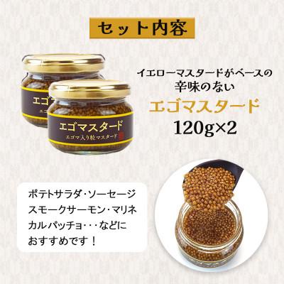ふるさと納税 岩手県 プチプチ食感　黄金の粒マスタード2個(プレーン120g×2個)エゴマ入り(無添加) |  | 03