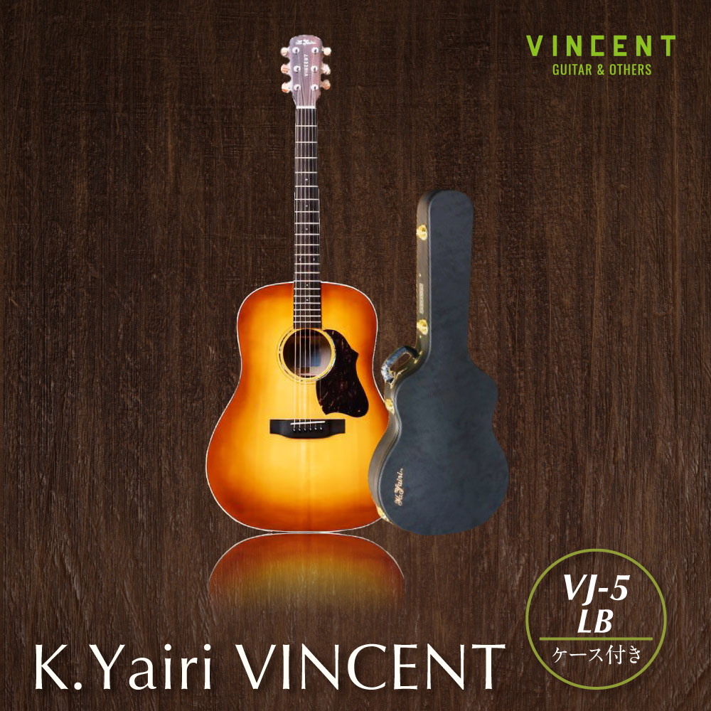 【 アコースティックギター 】K.Yairi VINCENT VJ-5 LB ｜VINCENT ハードケース付き ギター 楽器 送料無料