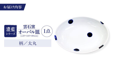 砥部焼 オーバル皿 柄5 食器 皿 お皿 プレート BJAR005