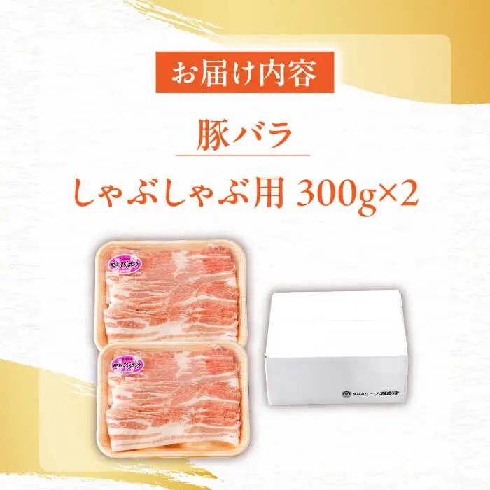 豚肉しゃぶしゃぶ 計600g NAC503 豚肉