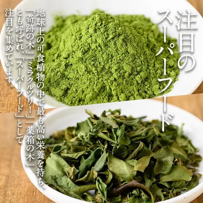 n285 モリンガ 茶 計16g・8g × 2個 国産 鹿児島 種子島 茶葉 ハーブ ハーブティー 【Bamboo Forest】
