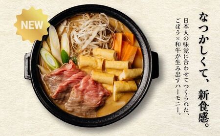 とやま和牛酒粕ごぼ鍋セット　2～3人前 鍋 牛 野菜 詰め合わせ 高岡市