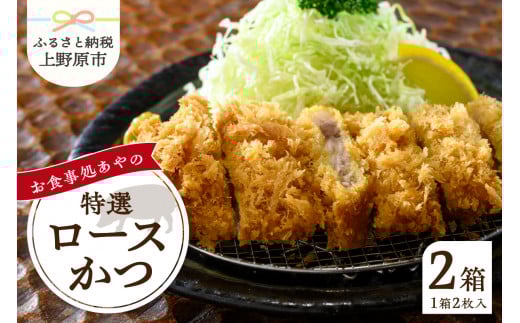 【レンジで簡単】 ＼年内発送／ 特選ロースかつ 180g×4パック