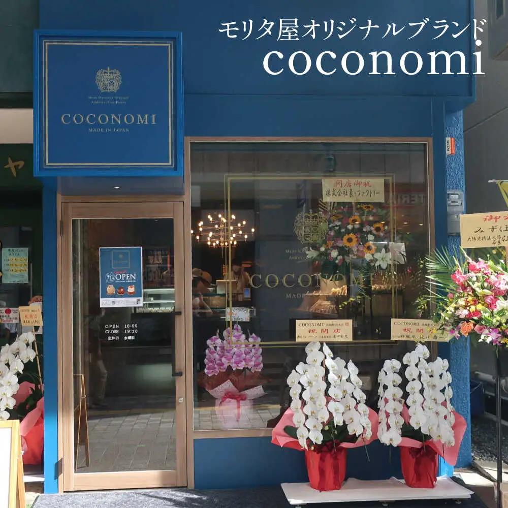 「coconomi」スイーツ 焼きドーナツバラエティセット 18個[AOAI002] 焼菓子 