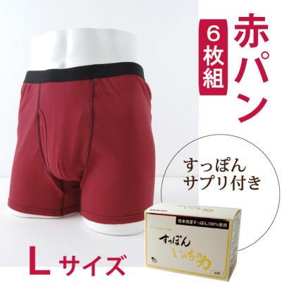 ふるさと納税 忠岡町 メンズ　ボクサーパンツ　Lサイズ (赤パンツ)6枚組+すっぽんサプリ60粒