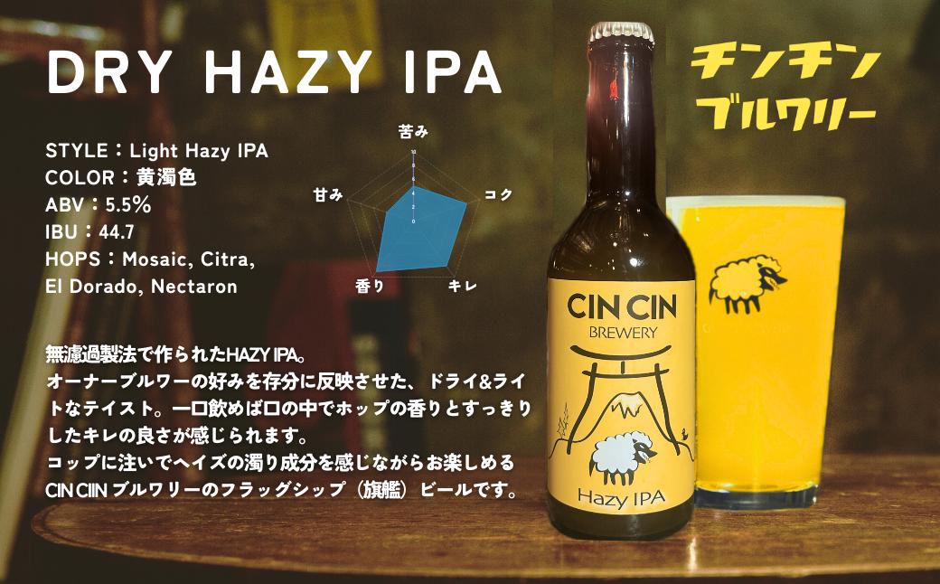 【24本セット】DRY Hazy IPA / Hazy IPA 瓶330ml　YBC005_イメージ2