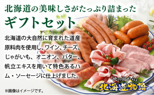贈答用 ハム・ソーセージギフトセット「北の国から」北海道物語 【KDS-400】ギフト プレゼント お中元 お歳暮 贈り物 季節 限定 丸大食品
