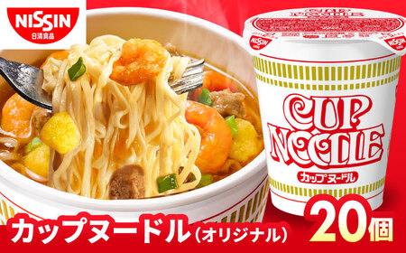 日清カップヌードル 20食入 [BIBI001] インスタント 日清 ラーメン