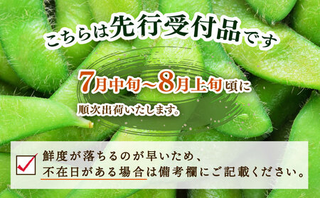 【先行予約 7月中旬~8月上旬発送予定】 枝豆 約2kg 朝採り 国産 産地直送 銚子産 えだまめ 勘兵衛 枝豆 枝豆 枝豆 枝豆 枝豆