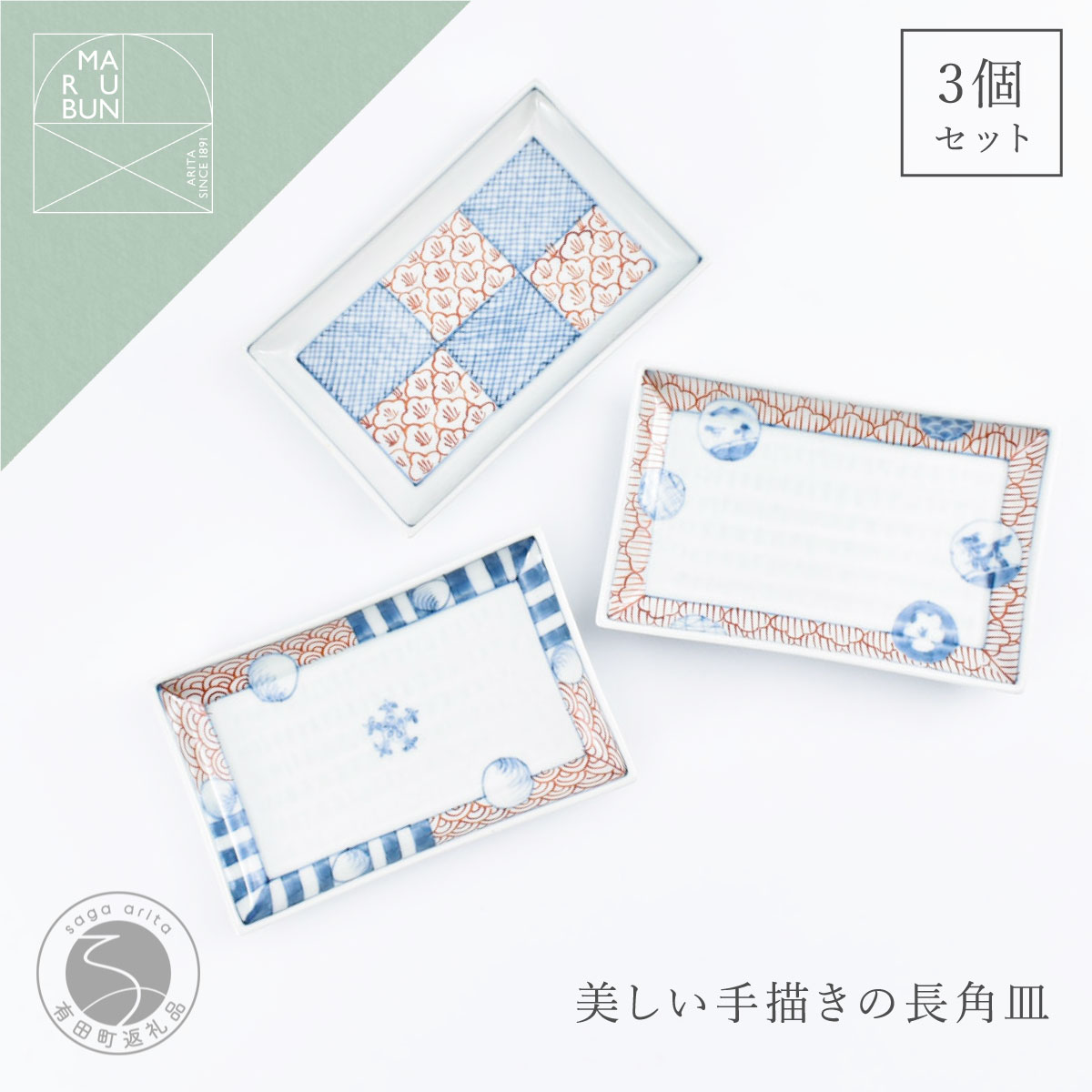 【ふるさと納税】有田焼 文青 小焼皿 3枚セット 18cm×11.5cm 小料理皿 和食器【まるぶん】食器 皿 プレート 小皿 長皿 電子レンジ対応 食洗機対応 おしゃれ ギフト 贈り物 結婚祝い 新生活 aw065