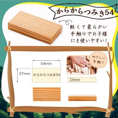 ふるさと納税 都城市 都城市産スギ「コロカラつみき[20P入]」&「からからつみき54[40P入]」セット |  | 01