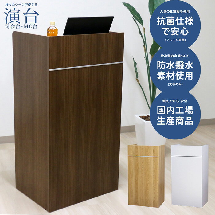 【ふるさと納税】No.451 CAB-03　組み立て式　CAB-05　日本製 木製演台 CAB-05 ／ 講演台 スピーチ台 司会台 司会者台 棚付 頑丈 国内生産 送料無料 愛知県