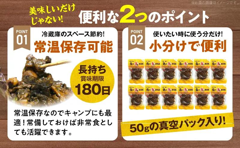 大型七輪手焼 鶏の辛みそ炭火焼(50g×1パック)_b0968_hi
