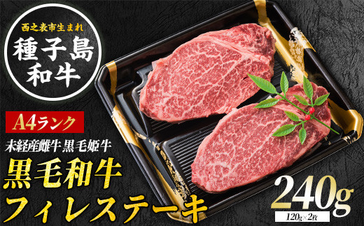 
                  種子島 生まれ！ 黒毛 和牛 フィレステーキ 120g×2枚　NFN548 【900pt 】 黒毛和牛 人気 貴重な部位 ミディアムレア 幻の逸品 リピーター続出 オススメ A4ランク 黒毛姫牛 霜降り 西之表市生まれの黒毛和牛
                
