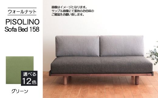 No.1102-06 府中市の家具　PISOLINO Sofa Bed 158 ウォールナット　生地：ラムース/グリーン ／ ソファベッド コンパクト 広座面 ゆったり くつろぎ 高品質ウレタン 疲れにくい 落ち着いた色調 美しい木肌 高級感 木製 椅子 インテリア 家具 広島県