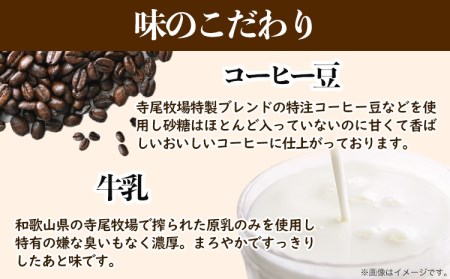 寺尾牧場のこだわり濃厚牛乳とコーヒー3本セット 牛乳