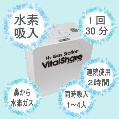 ふるさと納税 矢板市 吸入用水素ガス生成器「Vital Share(バイタルシェア)」　家庭向け標準仕様　1台 |  | 01