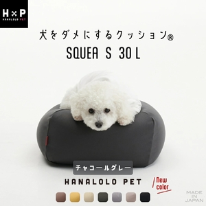 【チャコールグレー】犬をダメにするクッション Sサイズ スクエアペットクッション