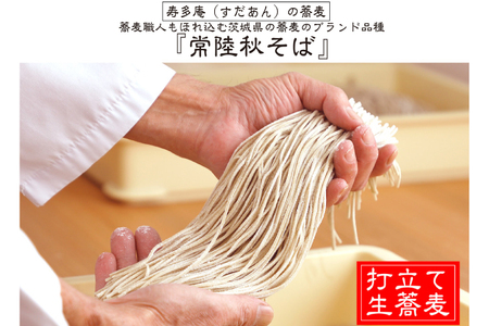 ＜ギフト熨斗対応＞ 常陸秋そば 手打ち 生蕎麦 6人前_AI046