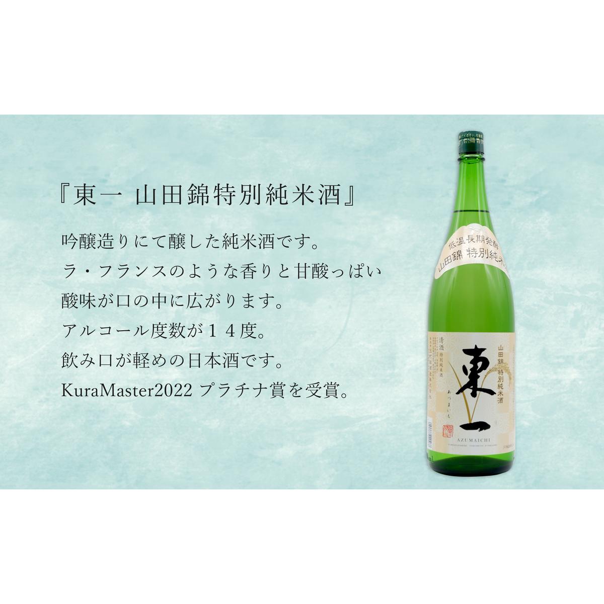 東一 山田錦 特別純米酒・万齢 希 純米吟醸 1800ml【２本セット】佐嘉蔵屋 飲み比べ 日本酒 佐賀 特別純米酒 純米吟醸 受賞 The SAGA認定酒 S25-13_イメージ2