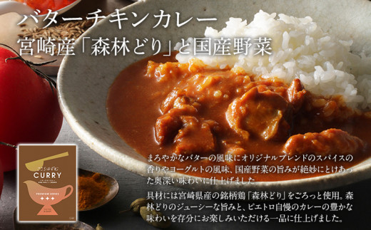 ピエトロシェフの本格カレー満腹セット（８食セット）