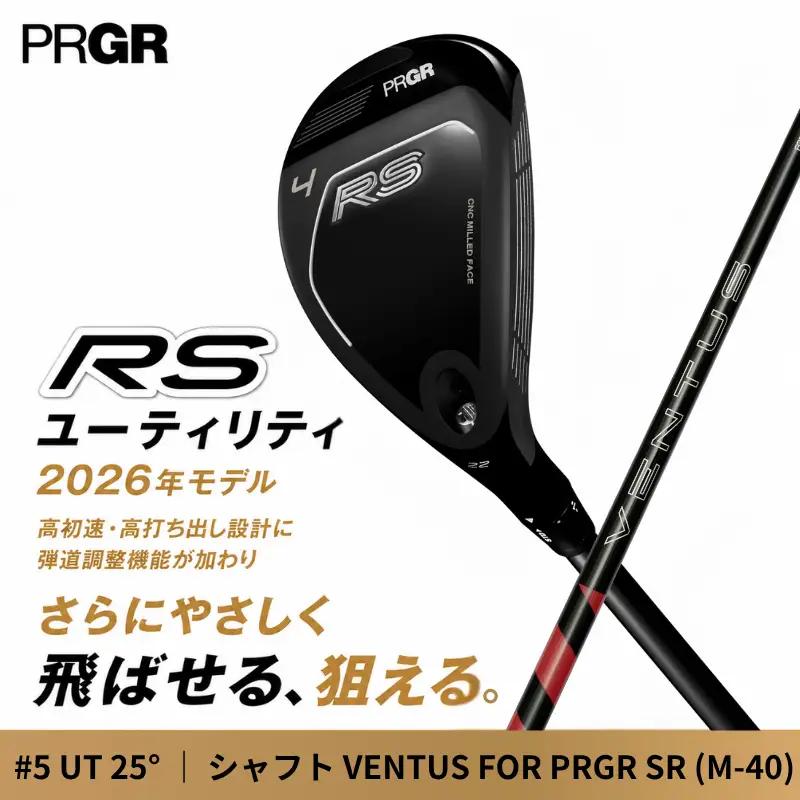ゴルフクラブ プロギア 26 RS UT CB #5 (25°) VENTUS SR (M-40) | ゴルフクラブ