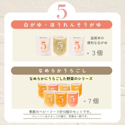 ふるさと納税 湖南市 生後5か月以降　離乳食初期　manma四季のベビーフード10個セット |  | 01
